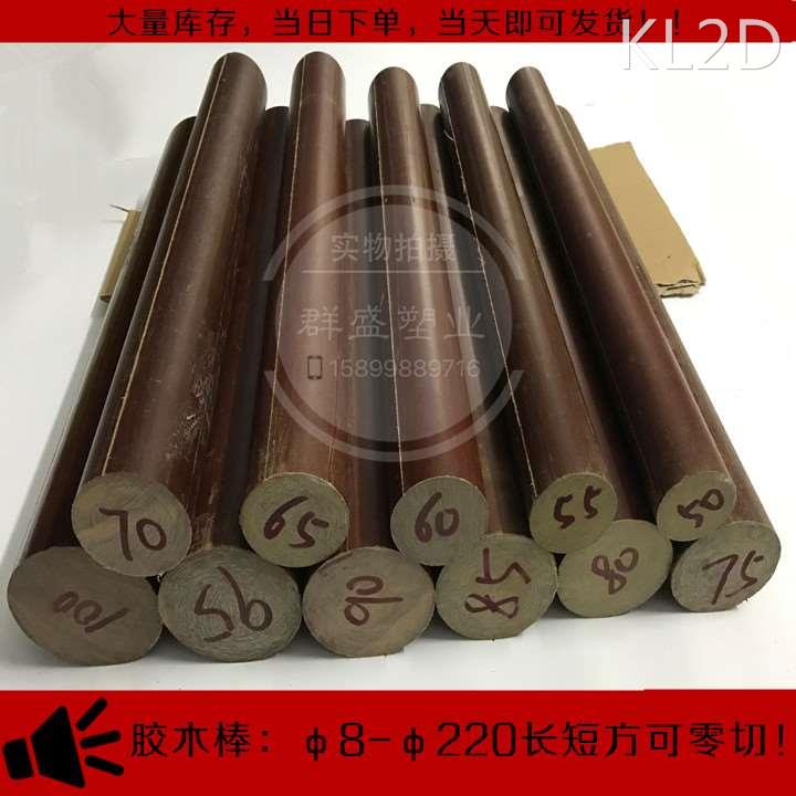 夹布绝缘胶木棒圆形电木棒布纹棒电工棒料5-250mm加工酚醛圆棒