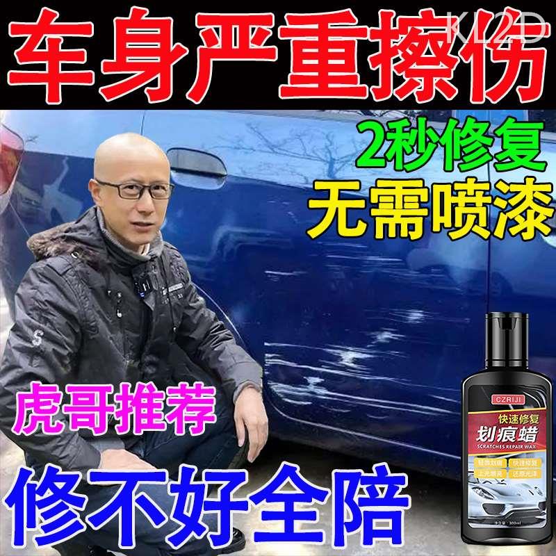 【2秒修复】汽车划痕修复蜡神器漆面深度划痕剐蹭通用各类划伤修o