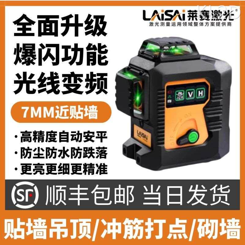 莱赛12线激光水平仪lsg6666高精度强光细线砌墙红外线绿光贴墙仪