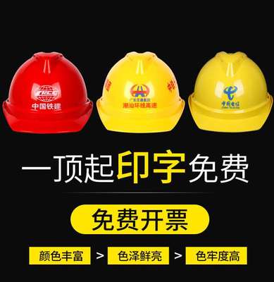 安全帽工地透气国标加厚头盔施工建筑工程电力防护帽男士定制LOGO