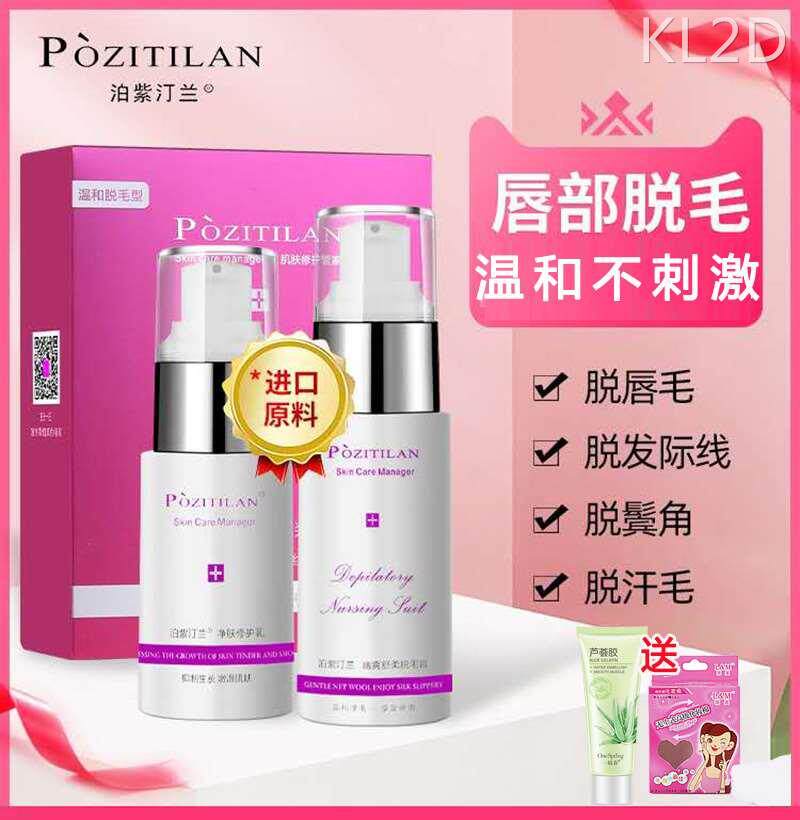 泊紫汀兰脱毛膏女士面部专用唇部唇毛脱发际线脸部汗毛小胡子脱毛使用感如何?