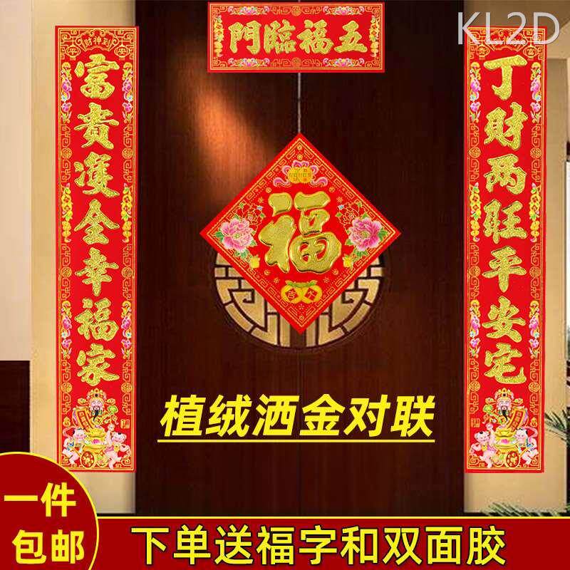 2023兔年顺风湾对联植绒金粉过年门联财神童子创意新年春联大门贴