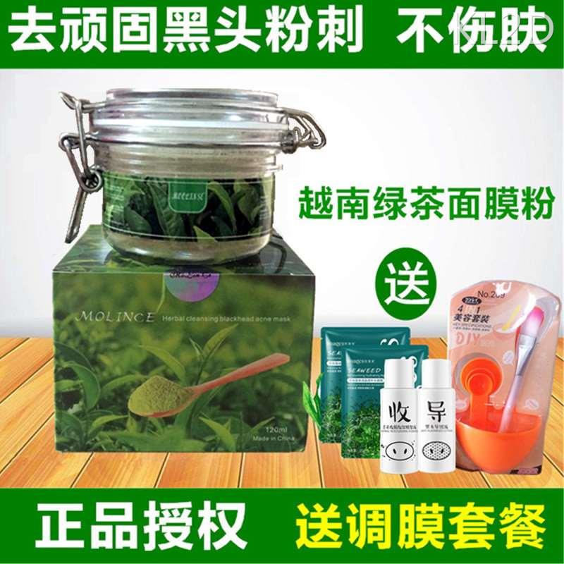 越南绿茶去黑头粉刺面膜粉正品撕拉式鼻贴植物小绿膜深层清洁毛孔