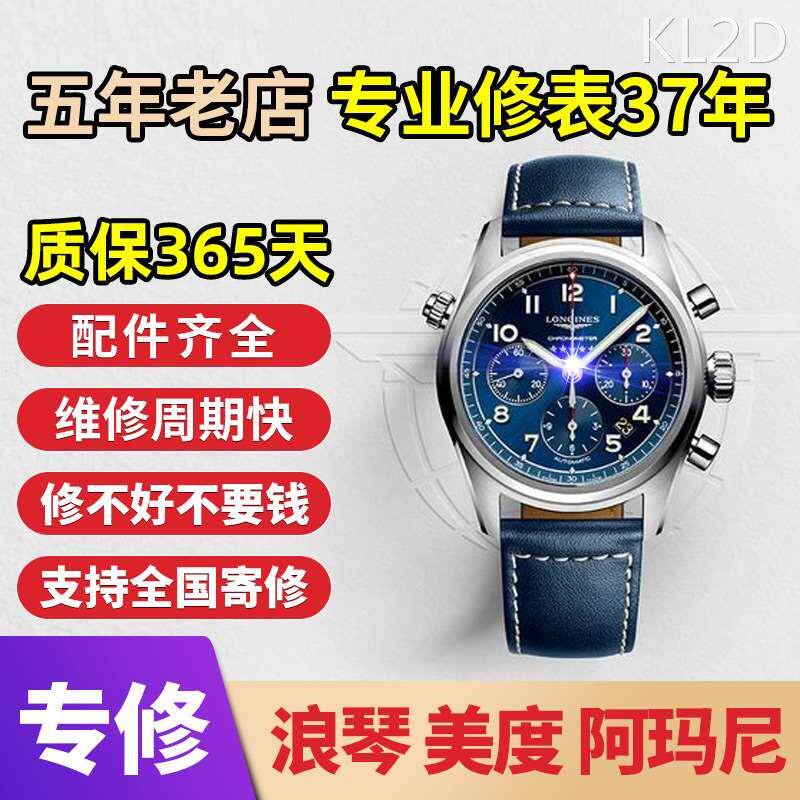 手表维修服务店铺寄修机械表名表洗油保养修表修理换电池镶钻翻新