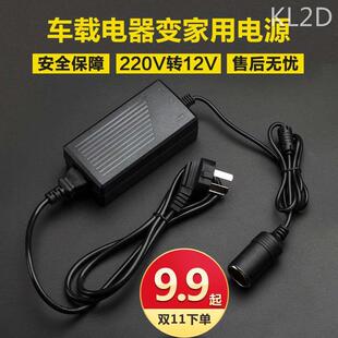 220v转12v电源转换器 点烟器转换插头车载吸尘器充气泵冰箱家用