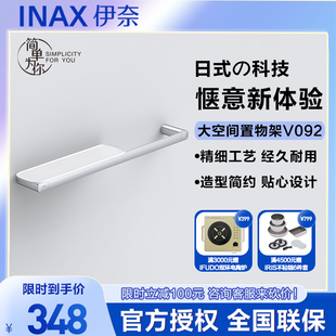 S系列浴室不锈钢亚克力板大空间置物架V092 INAX日本伊奈置物架