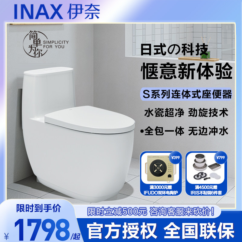inax伊奈日本进口马桶小户型座便器家用水瓷超净釉面虹吸式坐便器