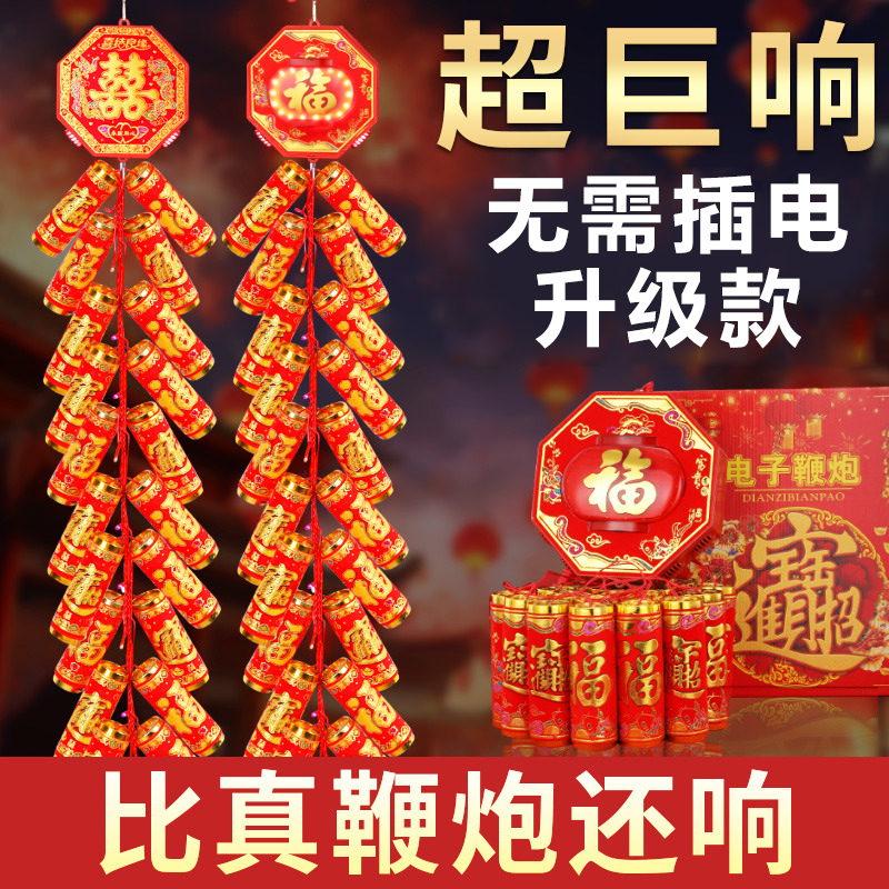 电子鞭炮家用爆响结婚室外超巨响春节电子鞭炮爆竹乔迁鞭炮仗机