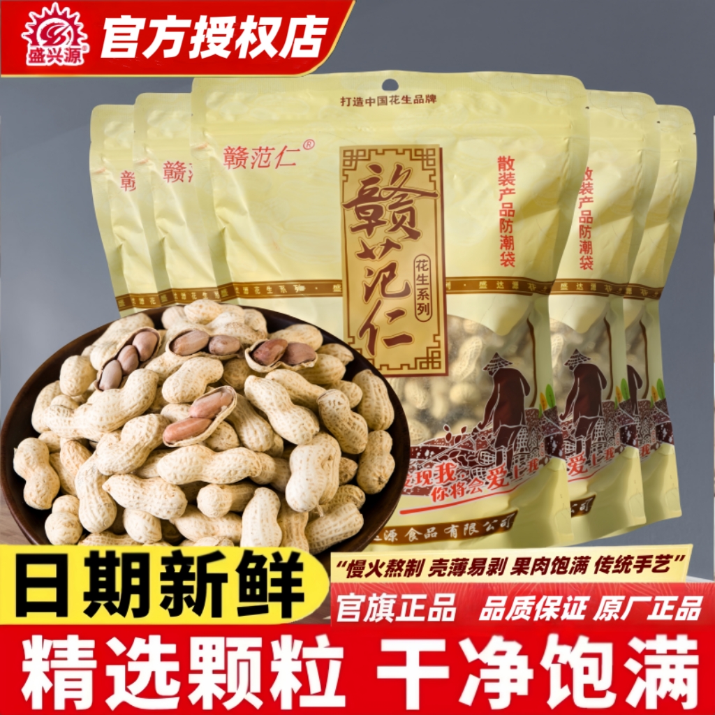 赣范仁陈皮花生500g小珍珠咸干带壳休闲坚果花生零食陈皮味花生熟