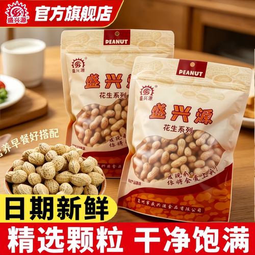 盛兴源高品质小珍珠花生山核桃味