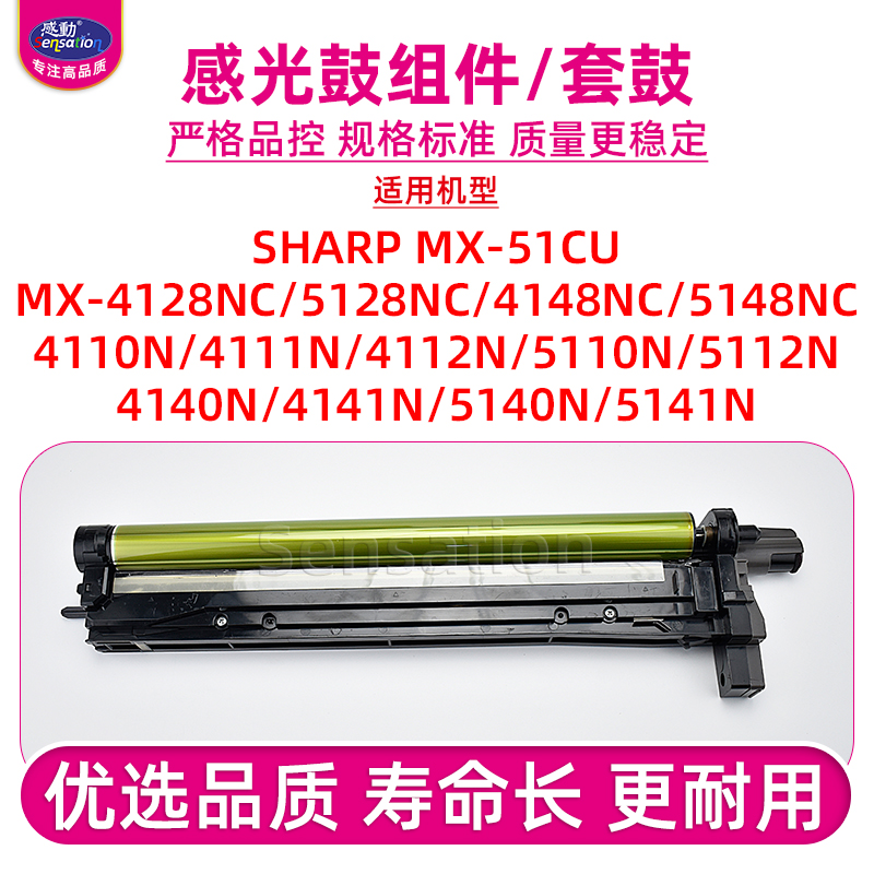 适用夏普4128/5128NC感光鼓组件