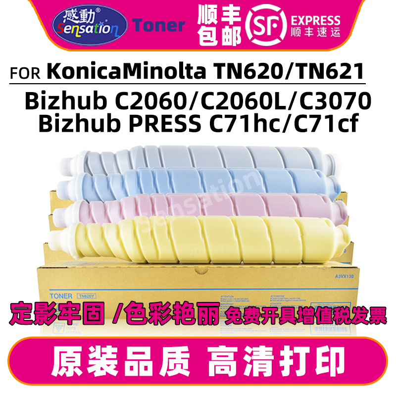 感动美能达C2060/C3070/C71粉盒