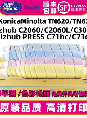 适用柯尼卡美能达C2060粉盒柯美C2060L C3070 C71hc C71cf原装品质墨粉TN620 TN621硒鼓墨盒碳粉顺丰包邮