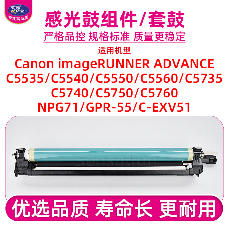 适用佳能C5535感光鼓组件NPG71
