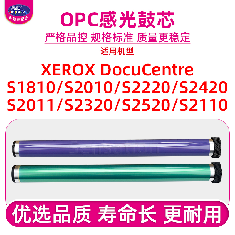 S1810/S2011/S2110感光鼓芯