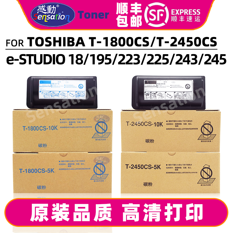 感动东芝T-1800CS/T-2450CS粉盒