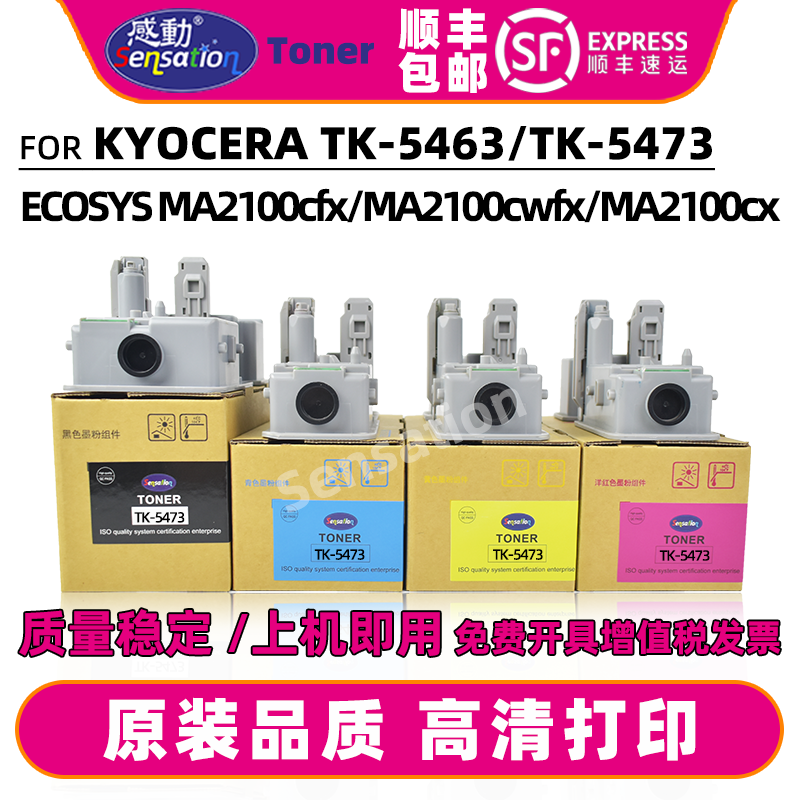 感动京瓷MA2100粉盒顺丰包邮