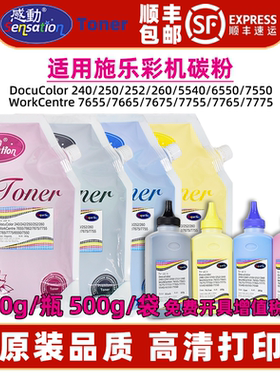 适用施乐WorkCentre 7655碳粉7665 7675 7755 7765 7775墨粉富士胶片DocuColor 240 250 260 252原装品质彩粉