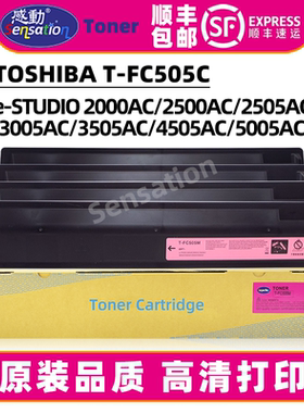 适用东芝2000AC粉盒2500AC 2505AC 3005AC 3505AC 4505AC 5005AC墨粉T-FC505C原装品质碳粉2000 2500硒鼓墨盒