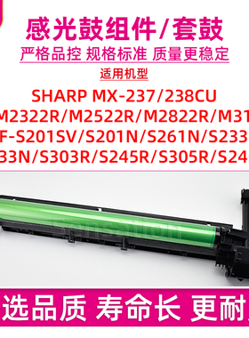 适用夏普BP-M2322R感光鼓组件M2522 M2822 M3122R套鼓SF-S201SV S261N S233R S303 S245 S305R S245N硒鼓