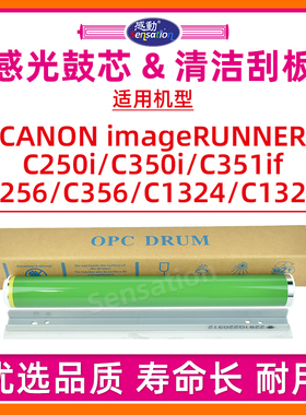 适用佳能IRC350i感光鼓芯C250i C351 C256 C356iF单鼓NPG-65 66 76硒鼓刮板C1324 C1325 C1335刮片刮刀板