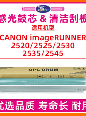 适用佳能IR2520感光鼓芯2530 2525 2535 2545i单鼓NPG-50 51硒鼓刮板GPR-34 35 C-EXV32 33刮片刮刀