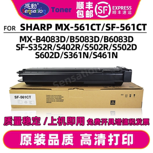 适用夏普MX-B4083粉盒SF-502R墨粉B5083D B6083D S402R S352R S361N S461N 502D碳粉MX-561CT SF-561CT墨盒