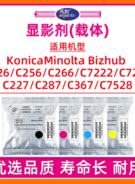 适用美能达C226 DV215显影剂C266 C256 C227 C287 C367 7222 7226 7528柯美BH载体震旦ADC225 C265 IU磁铁粉