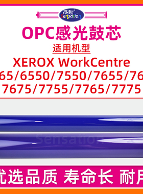 适用施乐WC7655感光鼓芯5065 6550 7665 7675 7755 7765 7775富士胶片DocuColor 240 250 252 260单鼓OPC硒鼓