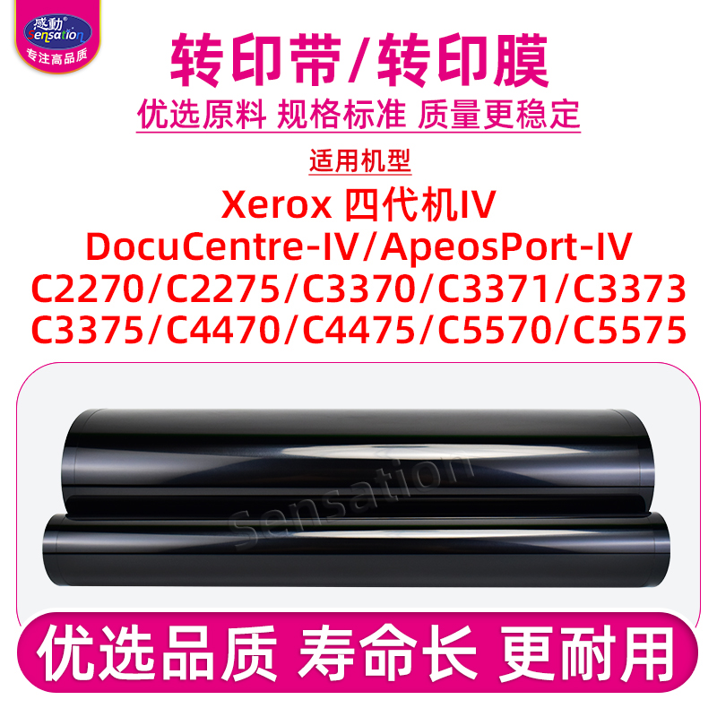 适用施乐C2270/3370/5570转印带