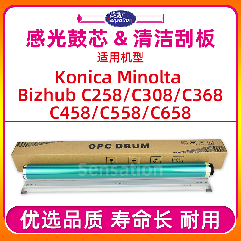 BHC258/C308/C368鼓芯/刮板