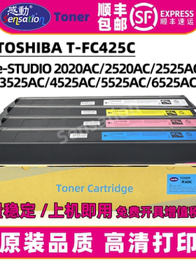 适用东芝2020AC粉盒2520AC 2525AC 3525AC 4525AC 5525AC 6525AC碳粉T-FC425原装品质墨粉2020 2520硒鼓墨盒