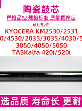 适用京瓷KM3035陶瓷鼓芯2530 2531 3530 4530 2035硒鼓4030 5030 3050 4050 5050 420i 520i单鼓刮板片