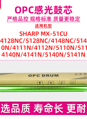 适用夏普MX51CU感光鼓芯4128 5128 4148 5148NC单硒鼓4110 4111 4112 5110 5112 4140 4141 5140 5141N刮板片