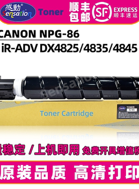 适用佳能4825粉盒iR-ADV 4835 4845复印机碳粉NPG-86墨粉G86 IR4825原装品质硒鼓墨盒