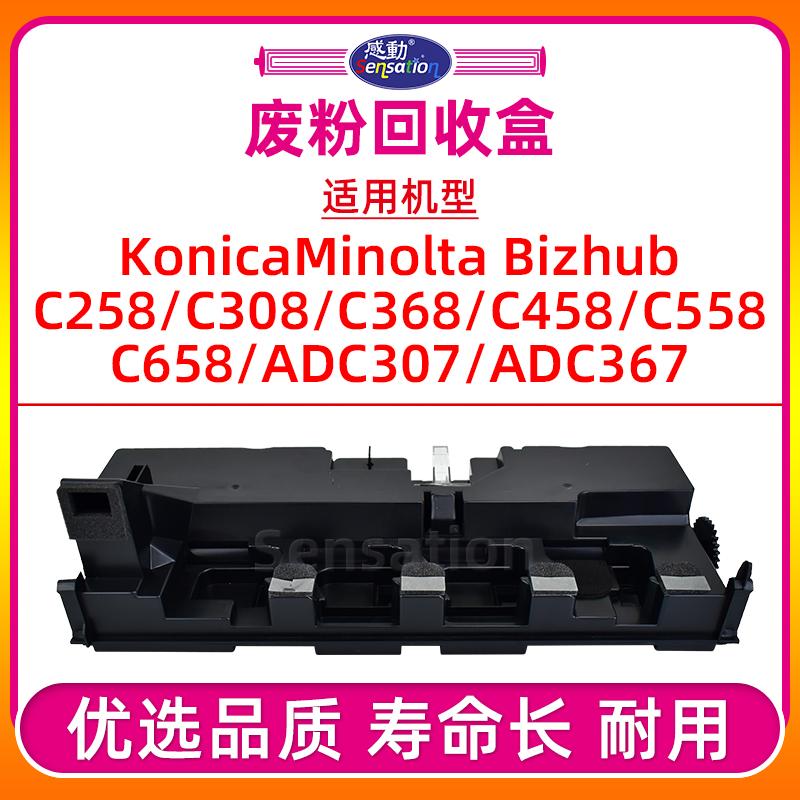 C308/C258/C368废粉回收盒配件
