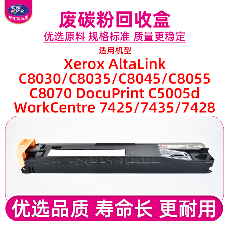 适用施乐C8035/C5005d废粉回收盒