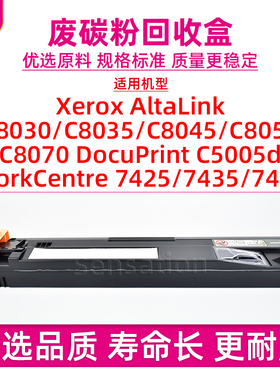 适用施乐XEROX AL C8035废碳粉回收盒C8030 C8045 C8055 C8070 DP C5005d WC 7435 7425 7428废墨粉收集仓