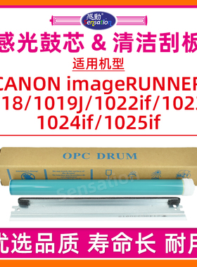 适用佳能IR1018感光鼓芯1019 1022 1023 1024 1025if单鼓NPG-32 GPR-22 C-EXV18硒鼓清洁刮板 刮片 刮刀