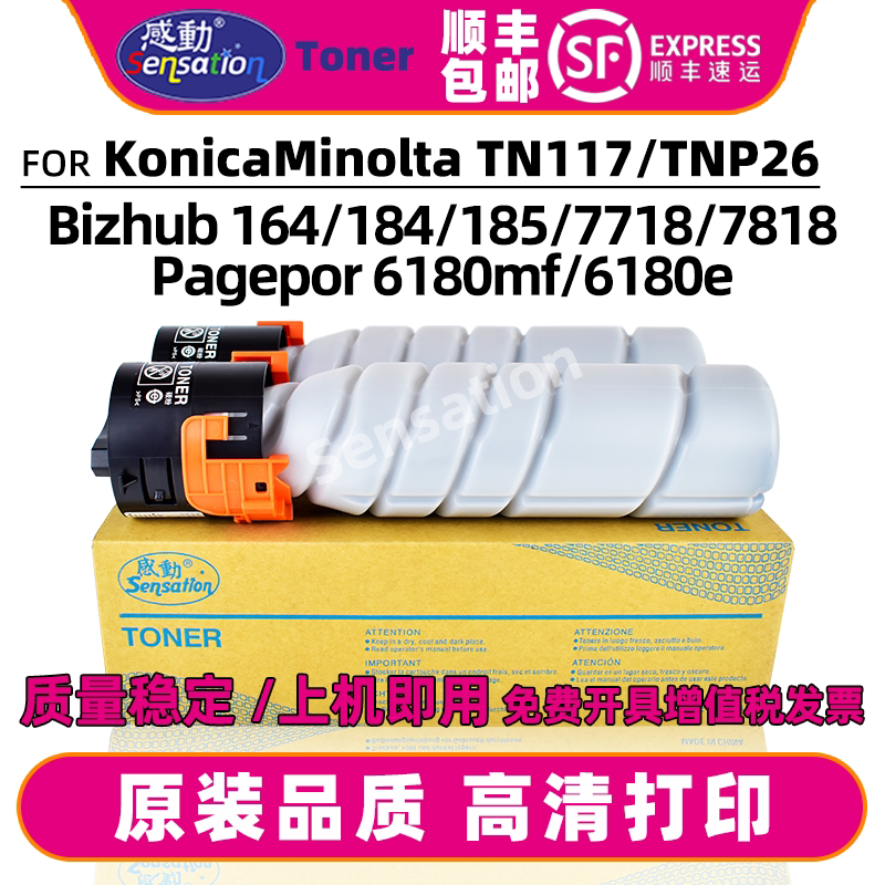 2支装适用柯尼卡美能达185粉盒柯美TN117H TNP26碳粉Bizhub 164 184 7718墨粉7818 6180e 6180mf原装品质墨盒