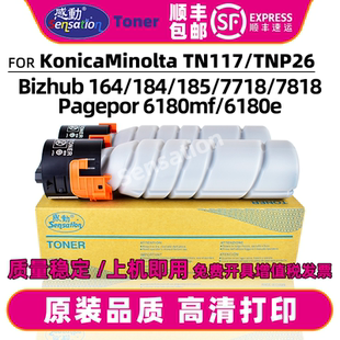 164 品质墨盒 2支装 TNP26碳粉Bizhub 6180e 6180mf原装 7718墨粉7818 适用柯尼卡美能达185粉盒柯美TN117H 184