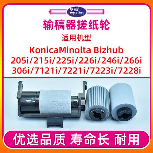 BH205i/226i/246i输稿器搓纸轮