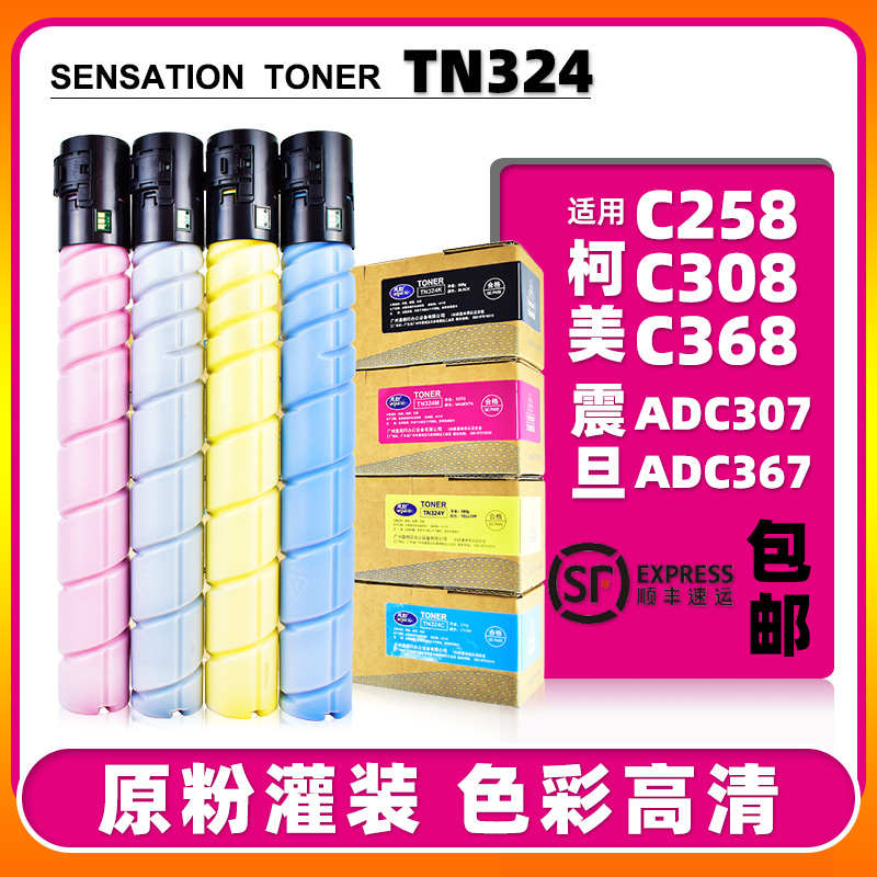 适用柯美C308粉盒TN324墨粉美能达C258 C368碳粉震旦ADT