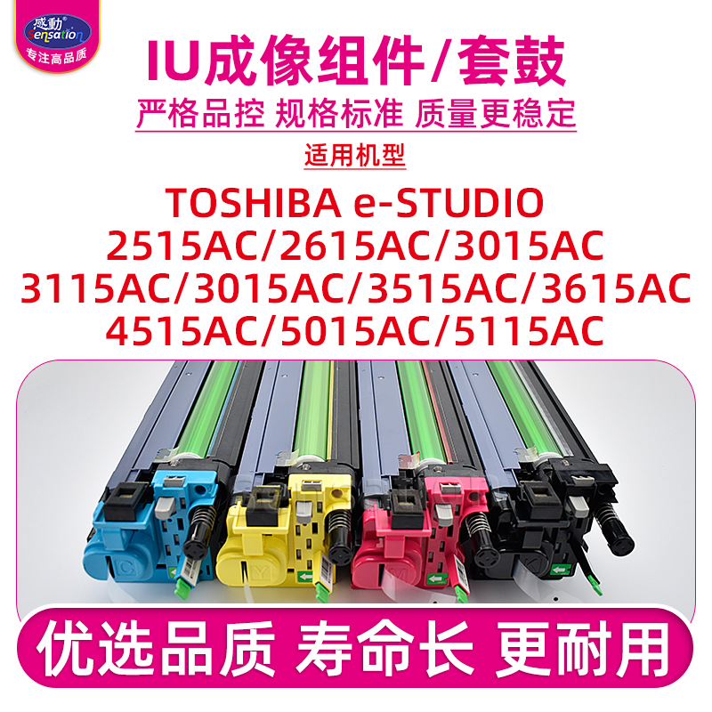 适用东芝2615/3015AC成像组件