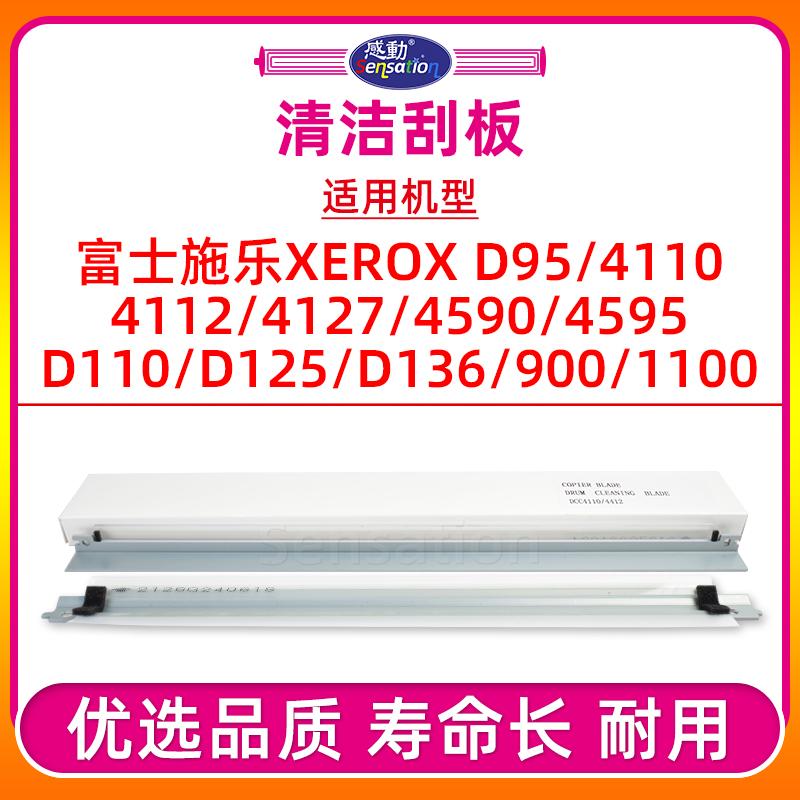 D95/DC4110配件-清洁刮板