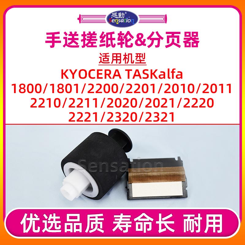 TK1800/2200/2020手送搓纸轮