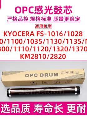 适用京瓷FS-1016感光鼓芯1028 1030 1100 1035 1130 1135MFP硒鼓1300 1110 1120 1320 1370D单鼓清洁刮板片刀