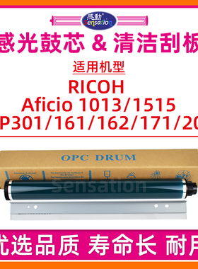 适用理光AF1013感光鼓芯MP161 301 171 201 1515 1013 SP硒鼓单鼓刮板 清洁刮片