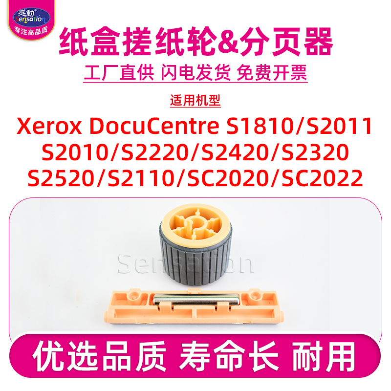 SC2020/2022/S1810纸盒搓纸轮