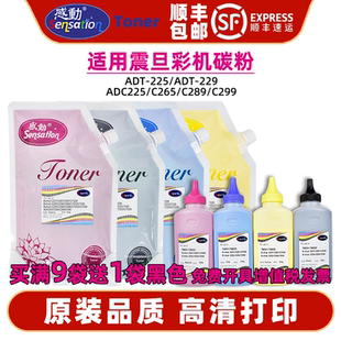 C299 256i复印机彩粉易加型 225 266i C265墨粉德凡226i C225 C289 229 ADT ADC225碳粉ADT 适用震旦AURORA